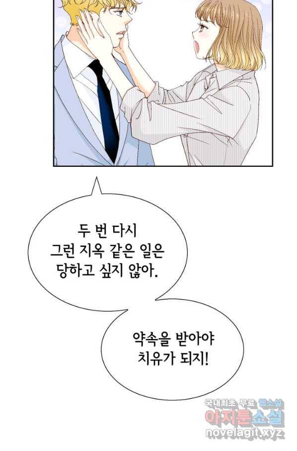 사랑의 순간 112화 별이 빛나는 밤에 2 14