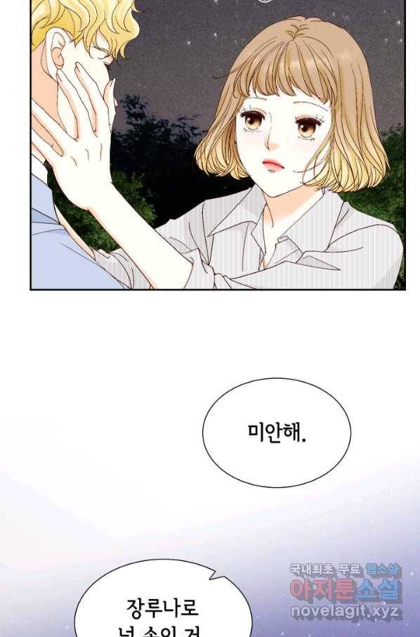 사랑의 순간 112화 별이 빛나는 밤에 2 17