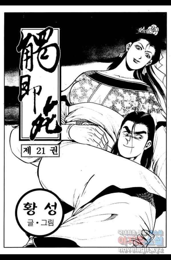 촉즉사 42화 2