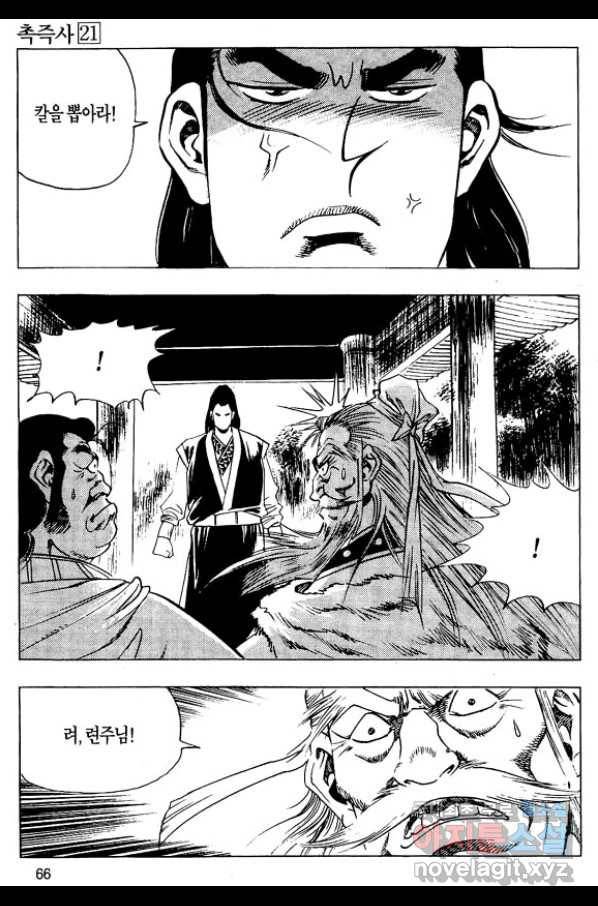 촉즉사 42화 11