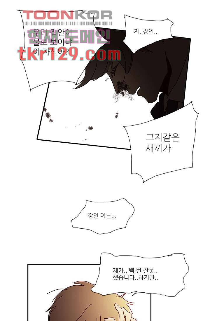 내 사랑 마리아 35화 11