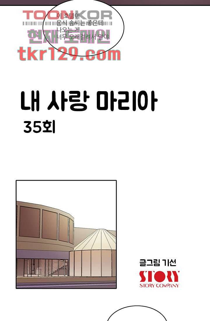 내 사랑 마리아 35화 17