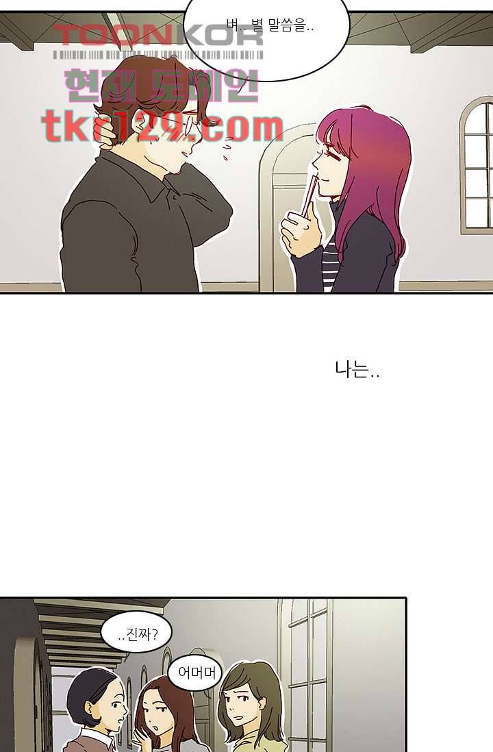내 사랑 마리아 35화 33