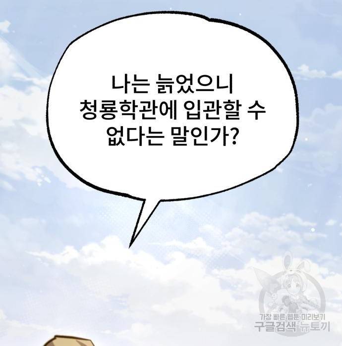 일타강사 백사부 45화 3