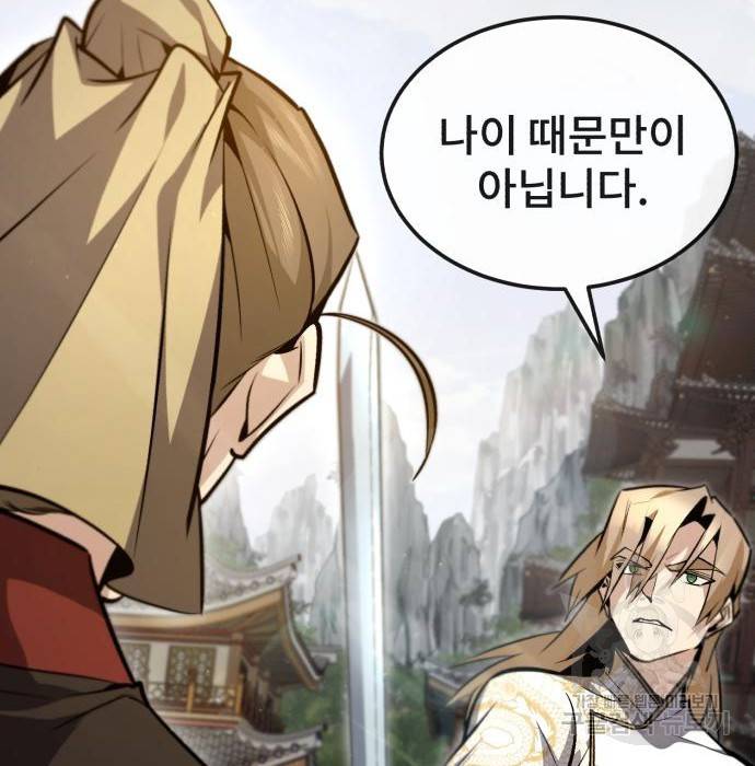 일타강사 백사부 45화 4