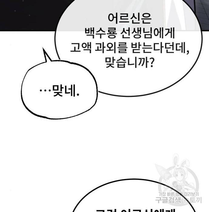 일타강사 백사부 45화 6
