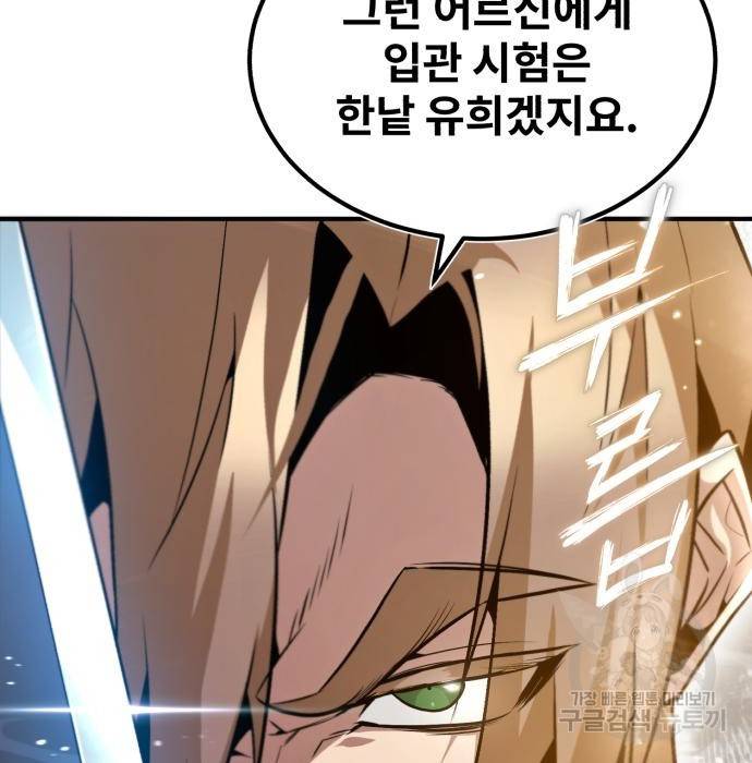 일타강사 백사부 45화 7