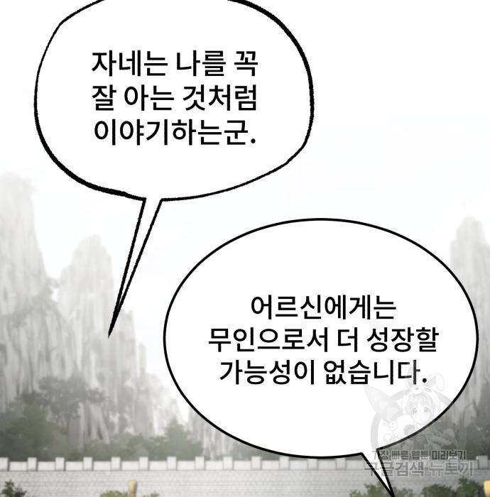 일타강사 백사부 45화 9