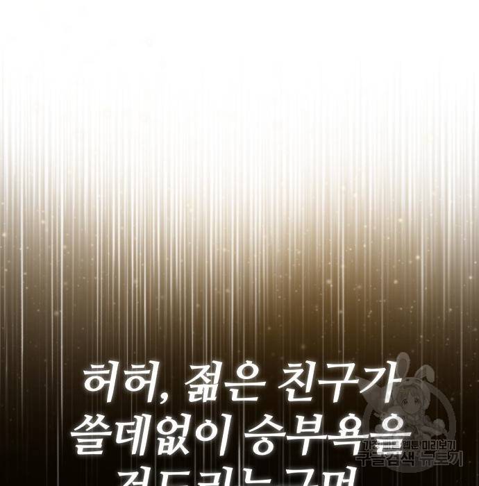일타강사 백사부 45화 11