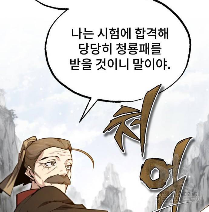 일타강사 백사부 45화 15