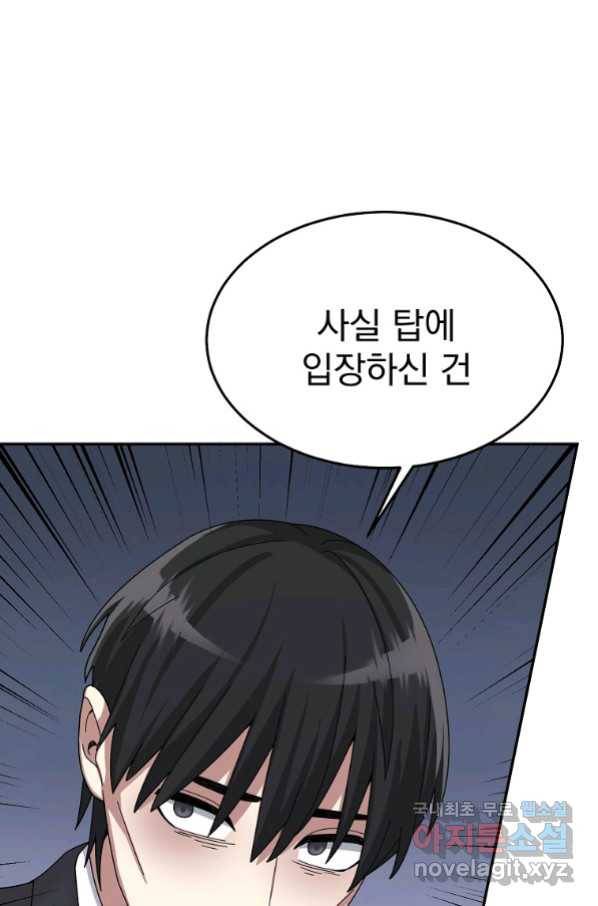 뉴비가 너무 강함 27화 1