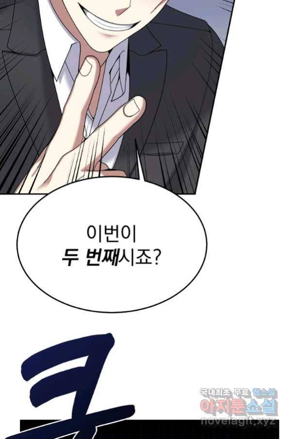 뉴비가 너무 강함 27화 2