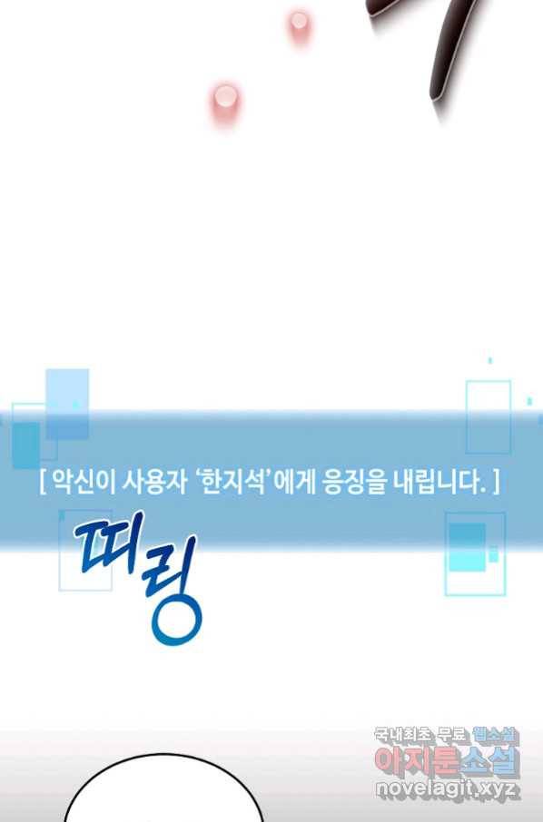 뉴비가 너무 강함 27화 19