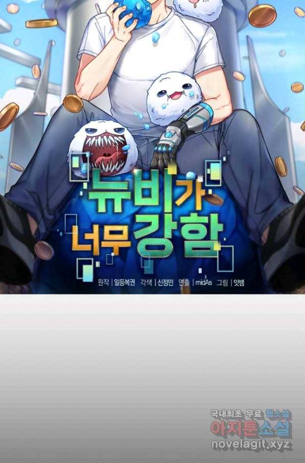뉴비가 너무 강함 27화 22