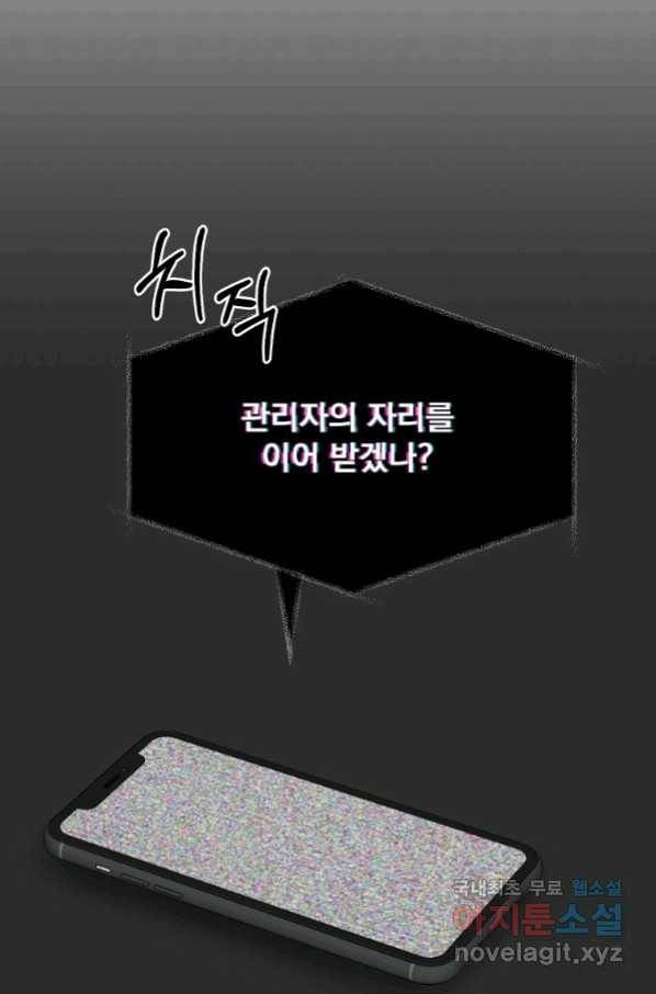 뉴비가 너무 강함 27화 23