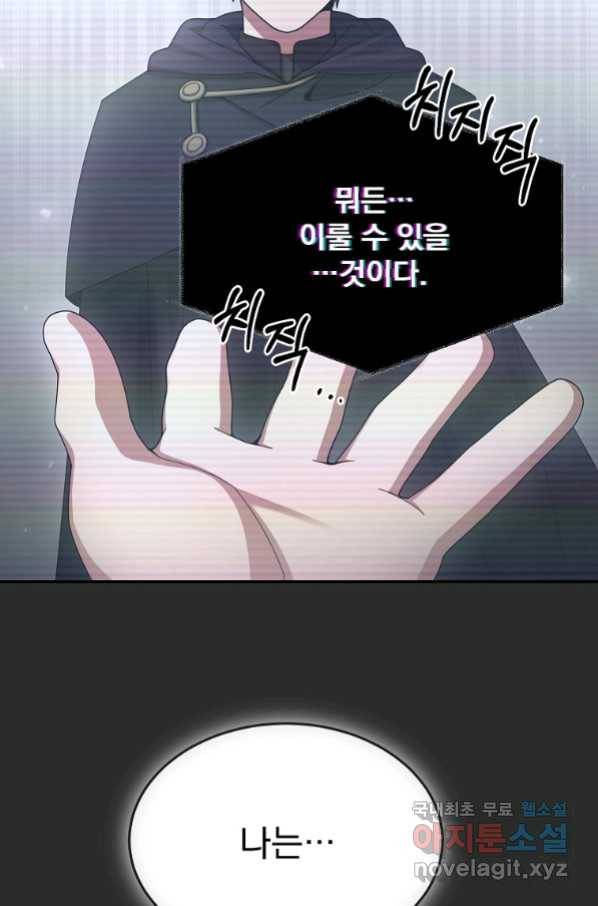 뉴비가 너무 강함 27화 25