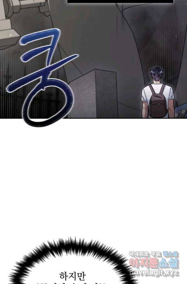뉴비가 너무 강함 27화 30