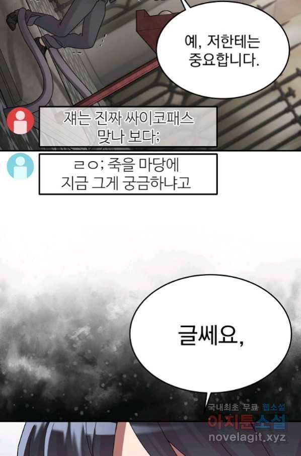 뉴비가 너무 강함 27화 44