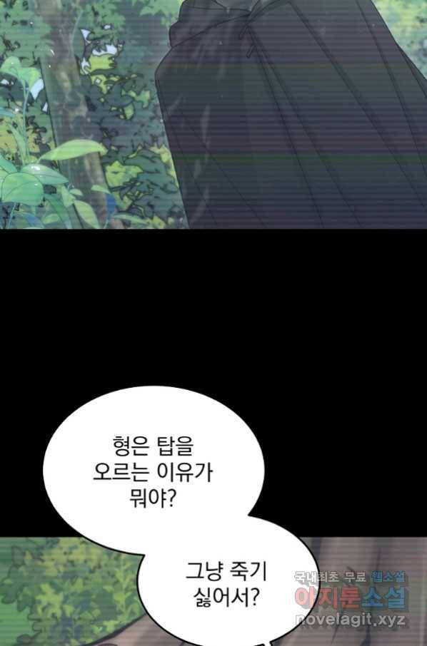 뉴비가 너무 강함 27화 47