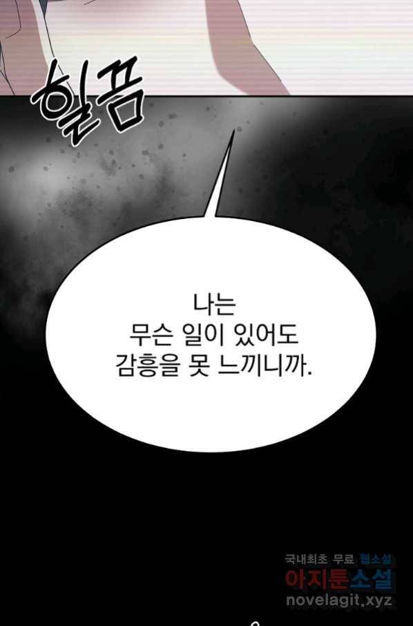 뉴비가 너무 강함 27화 51