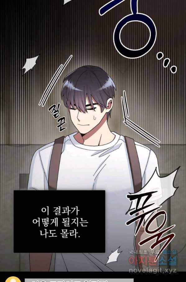뉴비가 너무 강함 27화 65