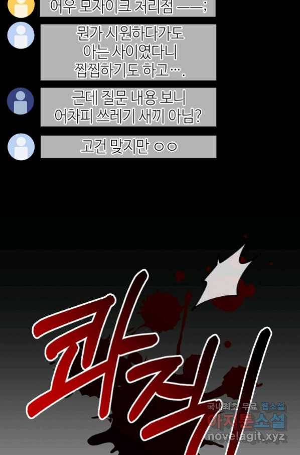 뉴비가 너무 강함 27화 66