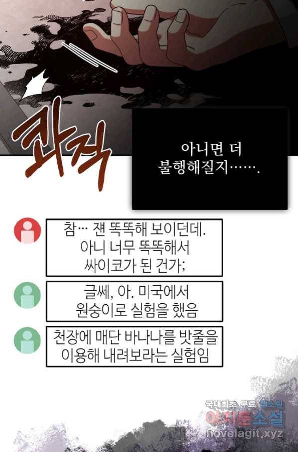 뉴비가 너무 강함 27화 68