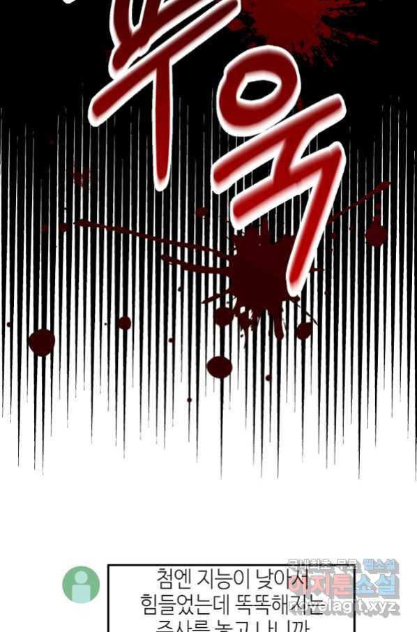뉴비가 너무 강함 27화 71