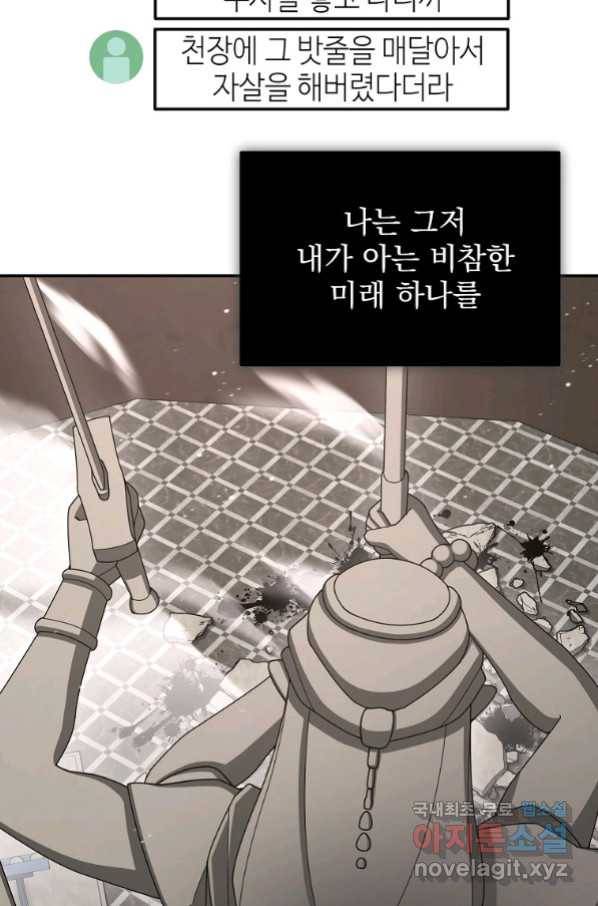 뉴비가 너무 강함 27화 72