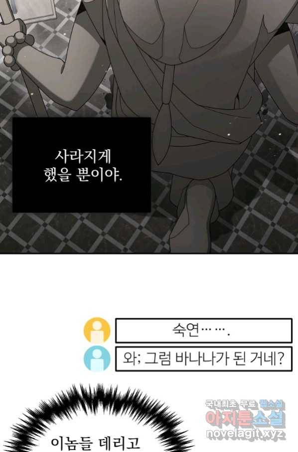 뉴비가 너무 강함 27화 73