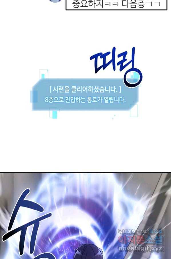 뉴비가 너무 강함 27화 75