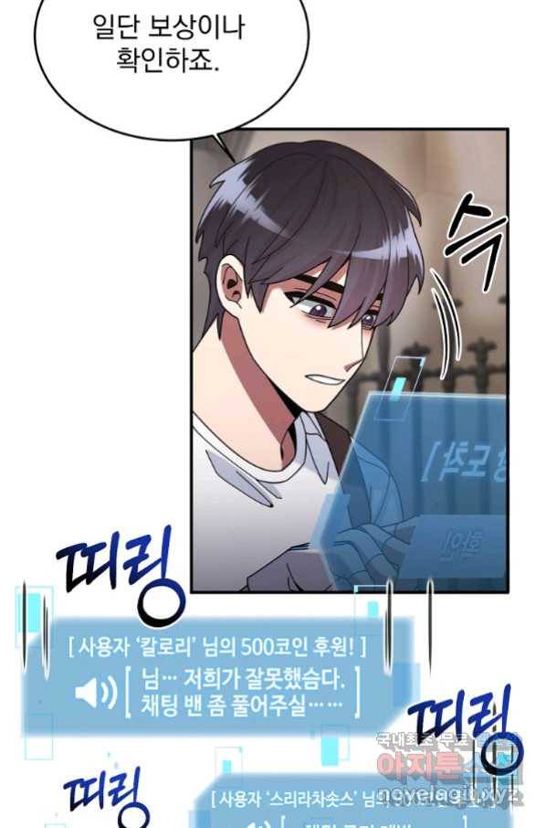 뉴비가 너무 강함 27화 77