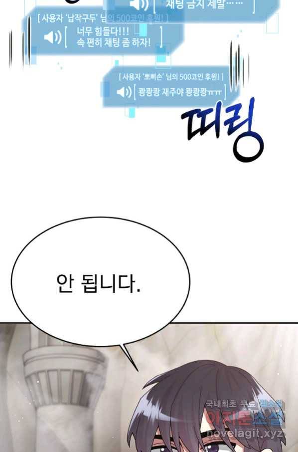 뉴비가 너무 강함 27화 78