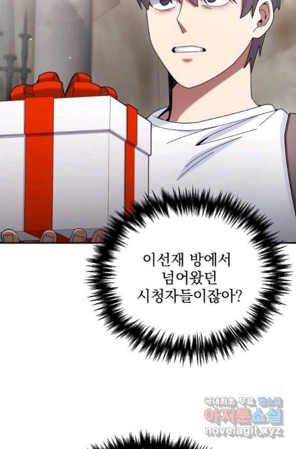 뉴비가 너무 강함 27화 79