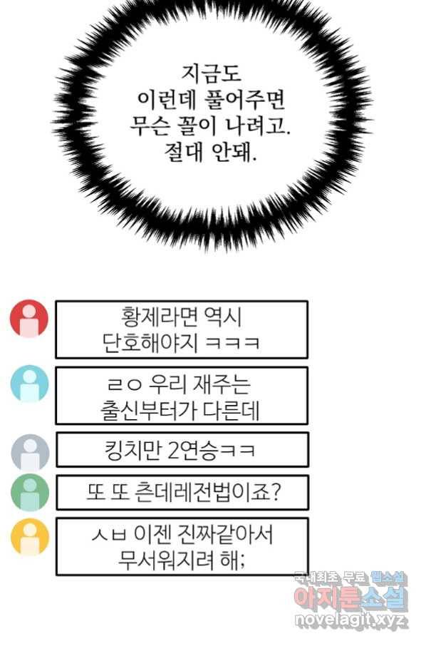 뉴비가 너무 강함 27화 80