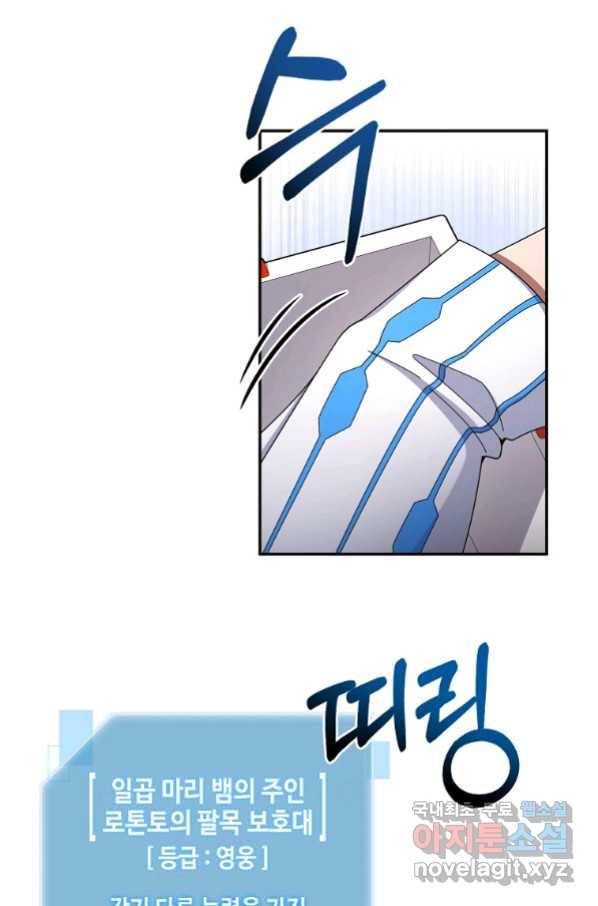 뉴비가 너무 강함 27화 81