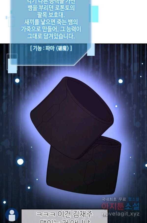 뉴비가 너무 강함 27화 82