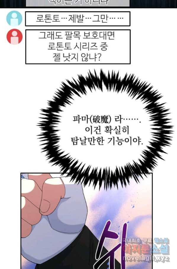 뉴비가 너무 강함 27화 83