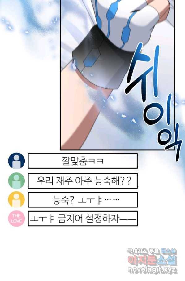 뉴비가 너무 강함 27화 87