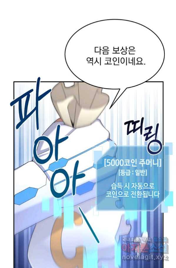 뉴비가 너무 강함 27화 88