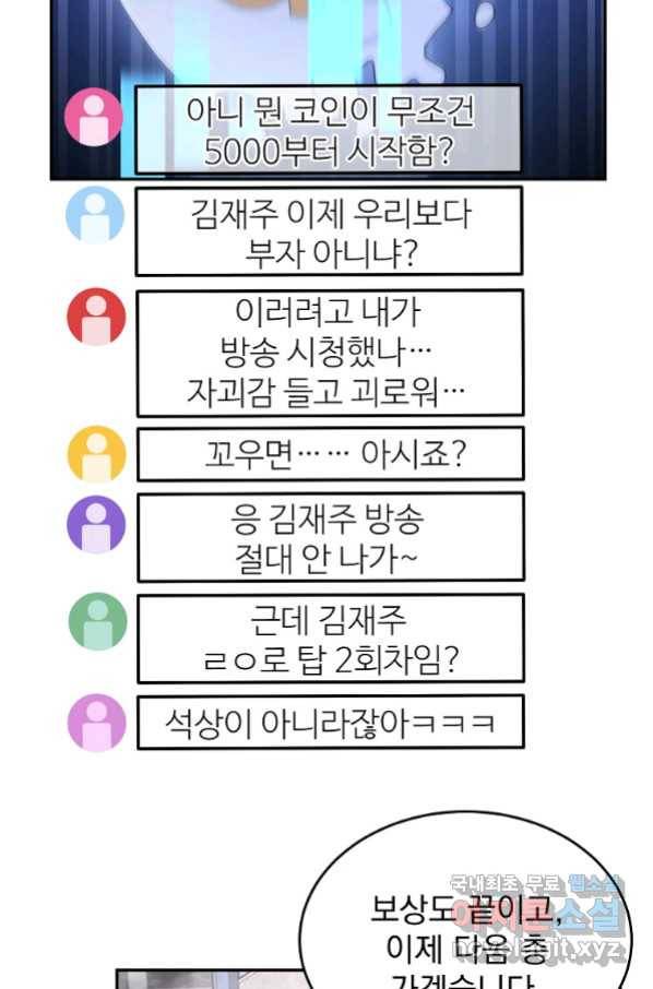 뉴비가 너무 강함 27화 89