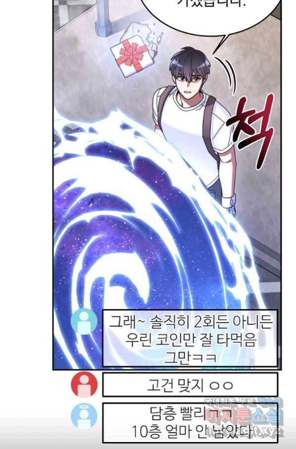 뉴비가 너무 강함 27화 90