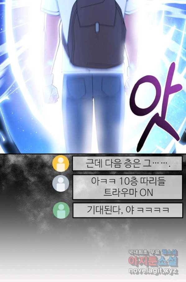 뉴비가 너무 강함 27화 92