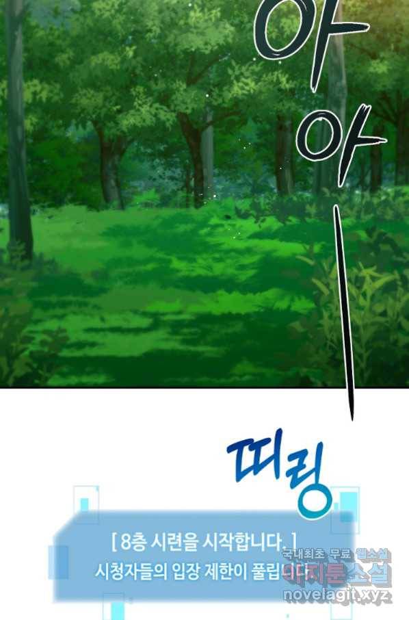 뉴비가 너무 강함 27화 94