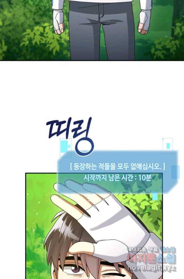 뉴비가 너무 강함 27화 96