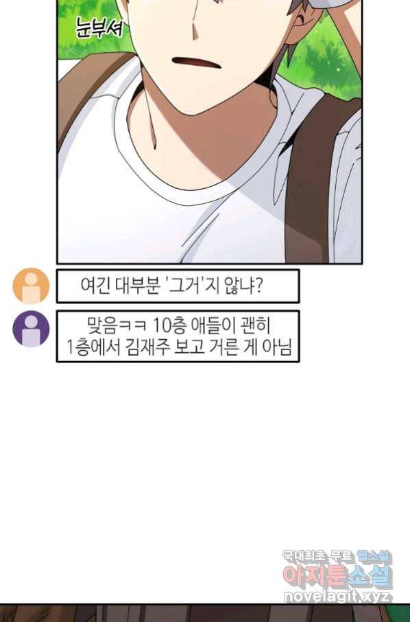 뉴비가 너무 강함 27화 97