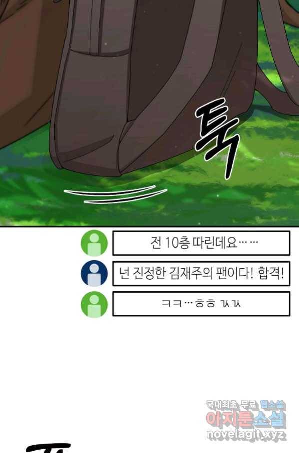 뉴비가 너무 강함 27화 98