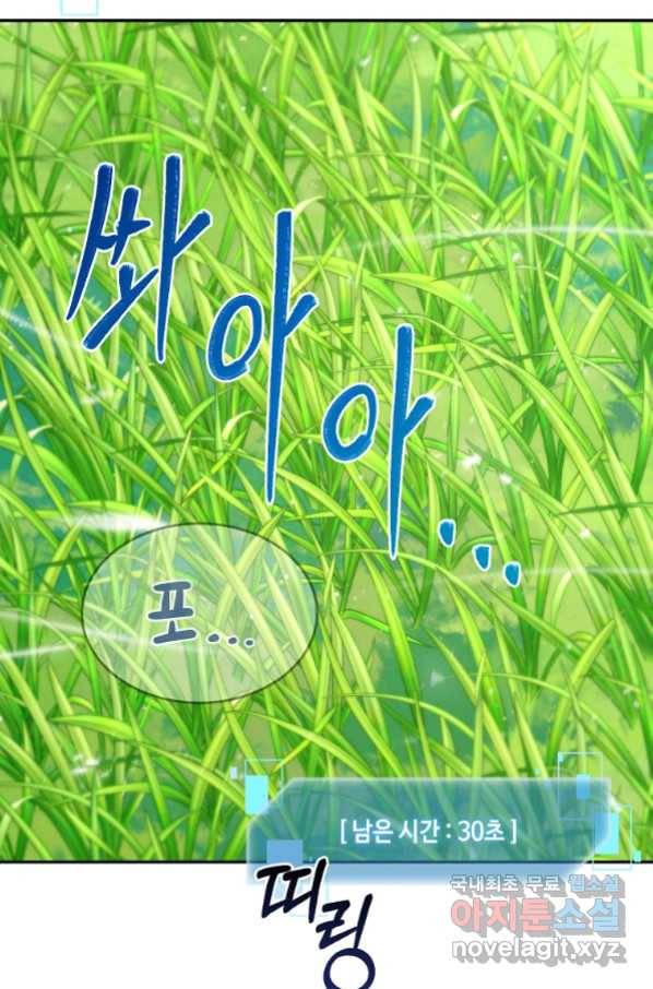 뉴비가 너무 강함 27화 102