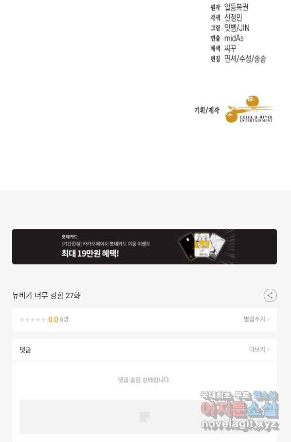 뉴비가 너무 강함 27화 112