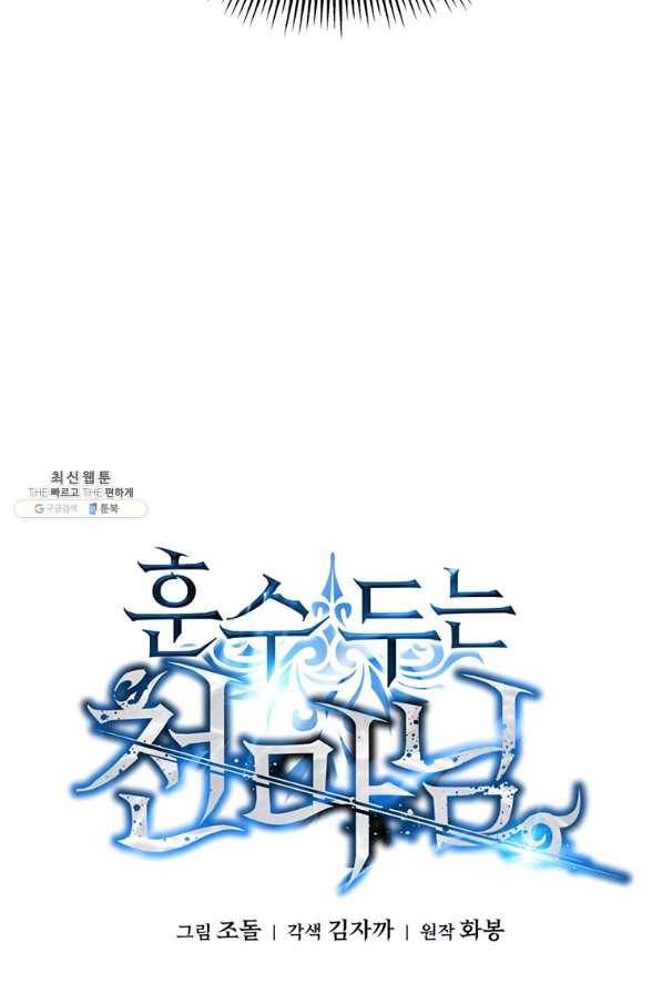 훈수 두는 천마님 55화 3